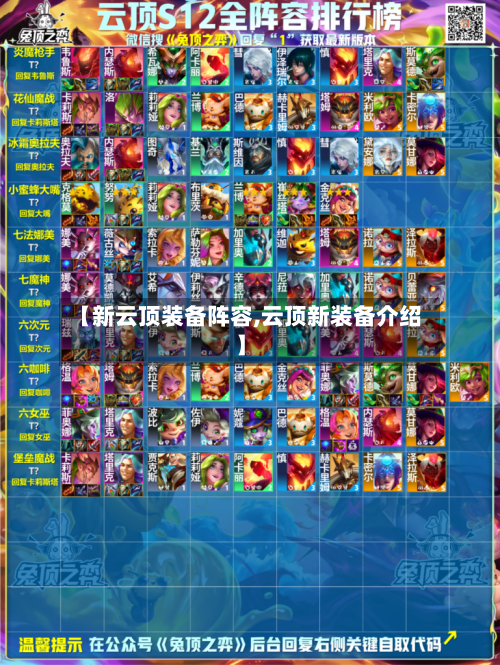 【新云顶装备阵容,云顶新装备介绍】-第3张图片