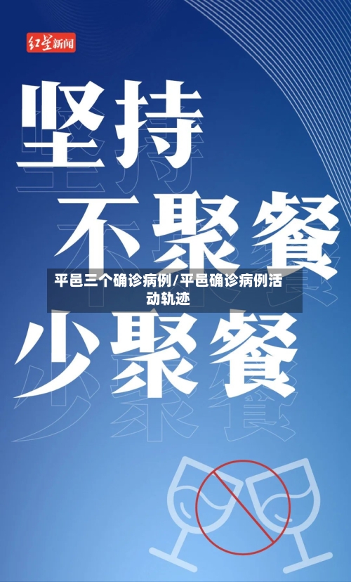 平邑三个确诊病例/平邑确诊病例活动轨迹-第3张图片