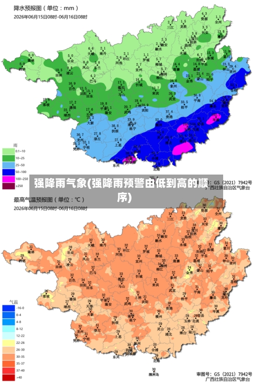 强降雨气象(强降雨预警由低到高的顺序)