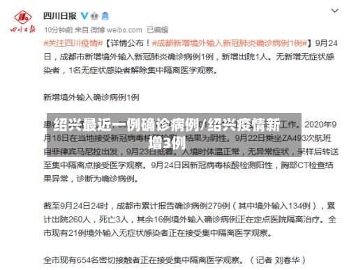 绍兴最近一例确诊病例/绍兴疫情新增3例-第3张图片