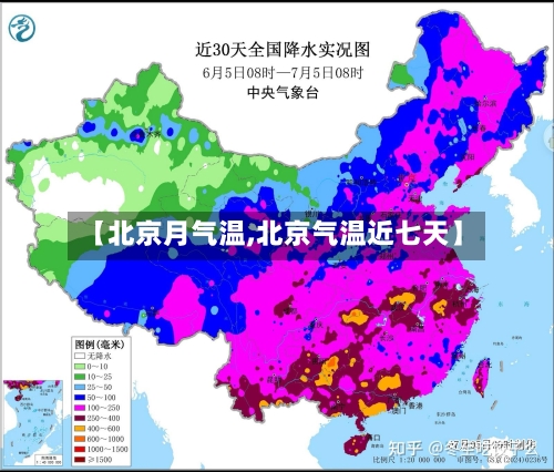 【北京月气温,北京气温近七天】