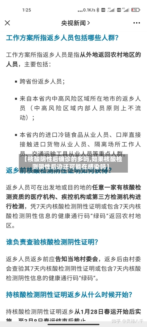 【核酸阴性后确诊的多吗,如果核酸检测阴性后边还可能在感染吗】-第2张图片