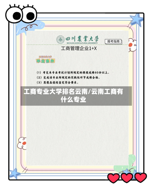 工商专业大学排名云南/云南工商有什么专业