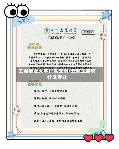 工商专业大学排名云南/云南工商有什么专业-第2张图片