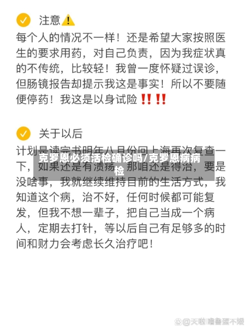 克罗恩必须活检确诊吗/克罗恩病病检
