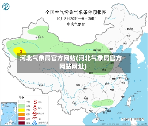 河北气象局官方网站(河北气象局官方网站网址)