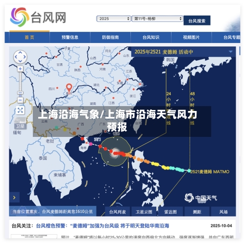 上海沿海气象/上海市沿海天气风力预报-第3张图片