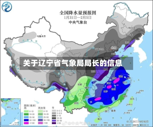 关于辽宁省气象局局长的信息