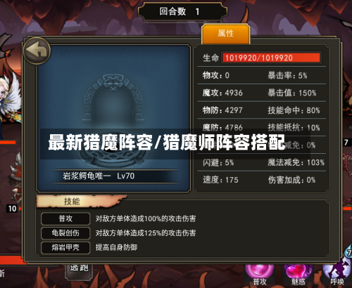 最新猎魔阵容/猎魔师阵容搭配-第3张图片
