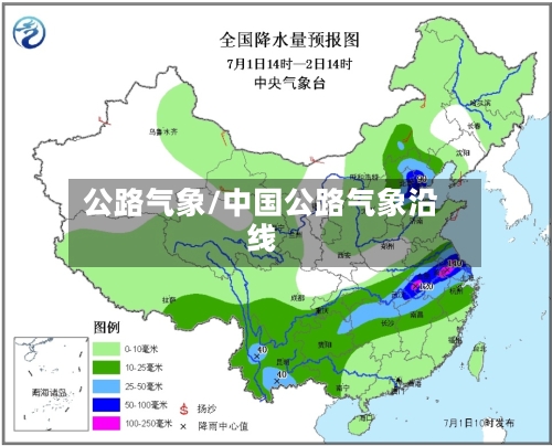 公路气象/中国公路气象沿线