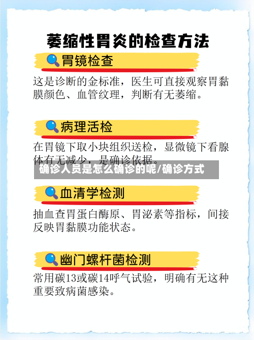 确诊人员是怎么确诊的呢/确诊方式