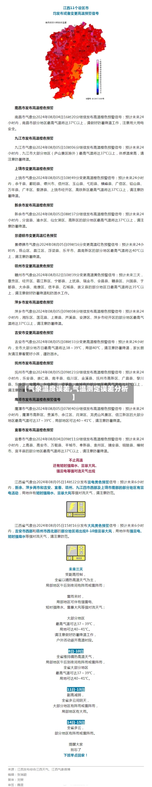 【气象温度误差,气温测定误差分析】-第3张图片