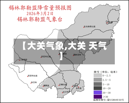 【大关气象,大关 天气】-第2张图片