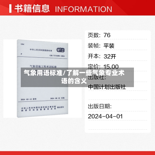 气象用语标准/了解一些气象专业术语的含义-第2张图片