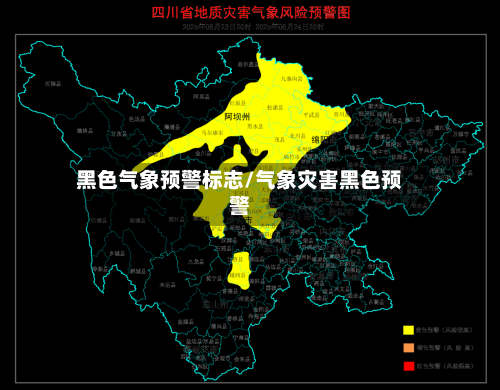 黑色气象预警标志/气象灾害黑色预警-第2张图片