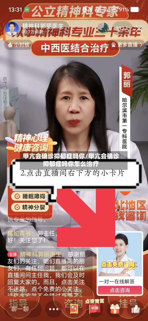 甲亢会确诊抑郁症吗你/甲亢会确诊抑郁症吗你怎么治疗-第2张图片