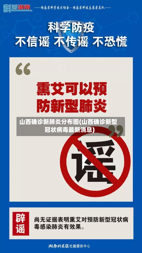 山西确诊新肺炎分布图(山西确诊新型冠状病毒最新消息)-第1张图片