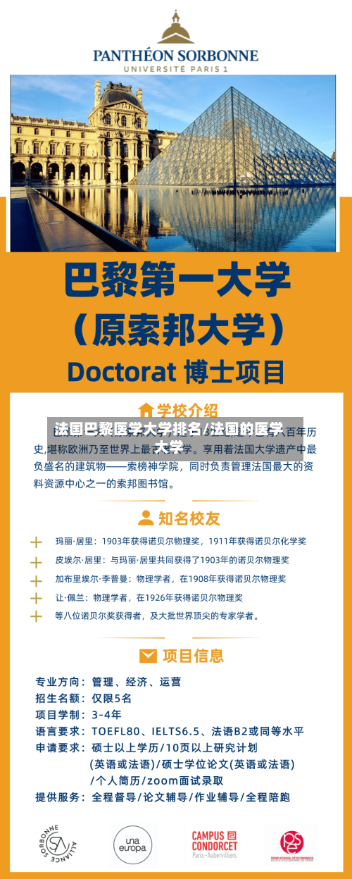 法国巴黎医学大学排名/法国的医学大学-第3张图片