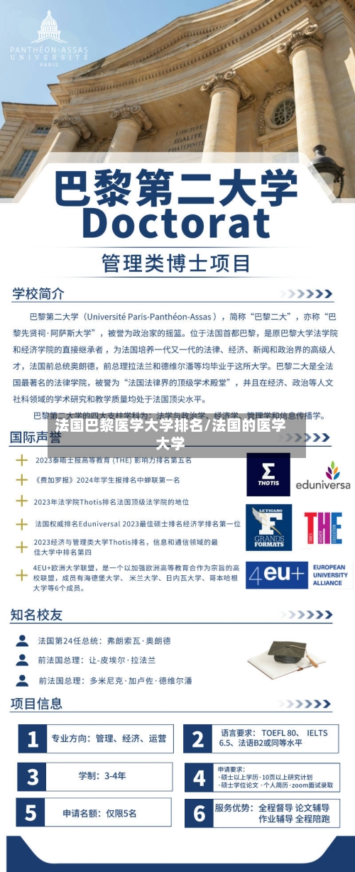 法国巴黎医学大学排名/法国的医学大学