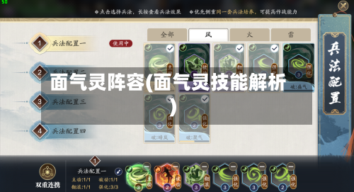 面气灵阵容(面气灵技能解析)