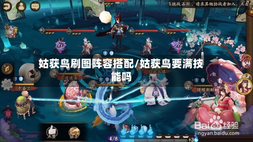 姑获鸟刷图阵容搭配/姑获鸟要满技能吗-第2张图片
